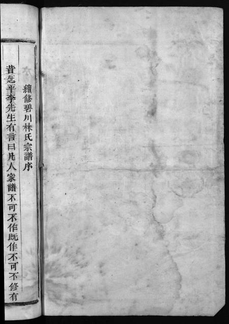 浙江林氏族谱-林氏宗谱 [8卷].pdf电子版插图2