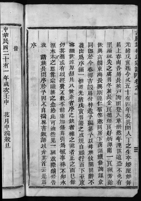 浙江林氏族谱-林氏宗谱 [8卷].pdf电子版插图4