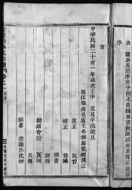 浙江林氏族谱-林氏宗谱 [8卷].pdf电子版插图5