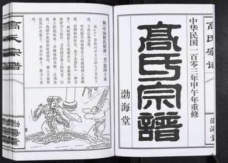 江苏高氏族谱-高氏宗谱.pdf电子版插图2