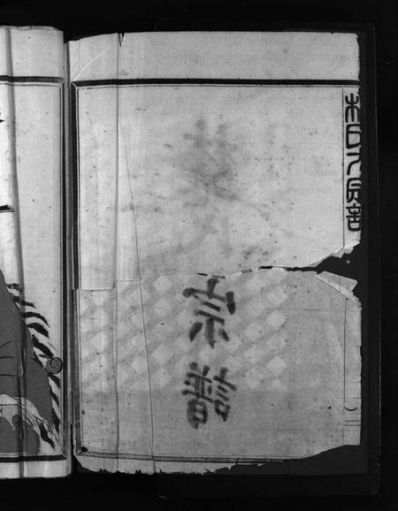 浙江林氏族谱-林氏宗谱 [不分卷].pdf电子版插图4