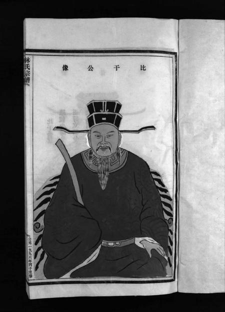 浙江林氏族谱-林氏宗谱 [不分卷].pdf电子版插图3