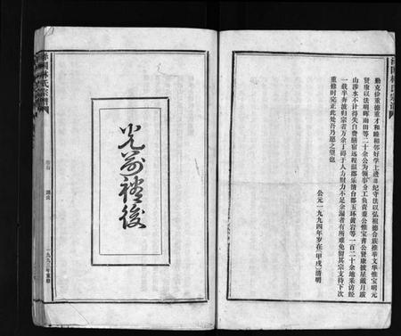 浙江林氏族谱-林氏宗谱 [残卷].pdf电子版插图4