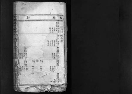 浙江林氏族谱-林氏宗谱[卷数不详].pdf电子版插图1