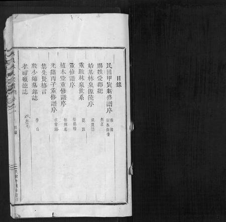 浙江林氏族谱-林泉林氏宗谱[2卷].pdf电子版插图1