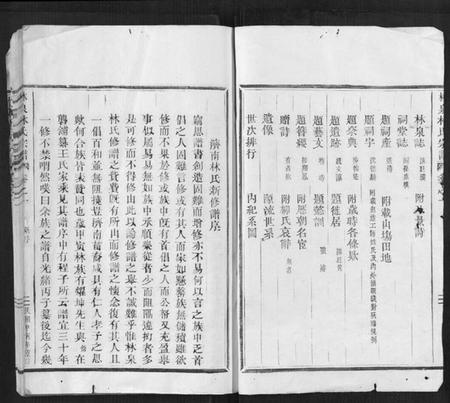 浙江林氏族谱-林泉林氏宗谱[2卷].pdf电子版插图2
