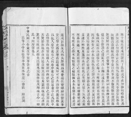 浙江林氏族谱-林泉林氏宗谱[2卷].pdf电子版插图3