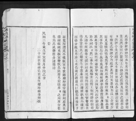 浙江林氏族谱-林泉林氏宗谱[2卷].pdf电子版插图5