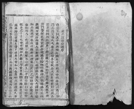 浙江麻氏族谱-柏溪麻氏宗谱 [10卷].pdf电子版插图2
