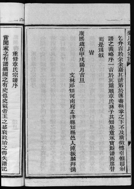 浙江章氏族谱-染川章氏宗谱 [不分卷].pdf电子版插图4