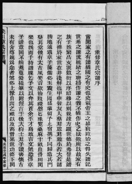 浙江章氏族谱-染川章氏宗谱 [不分卷].pdf电子版插图5