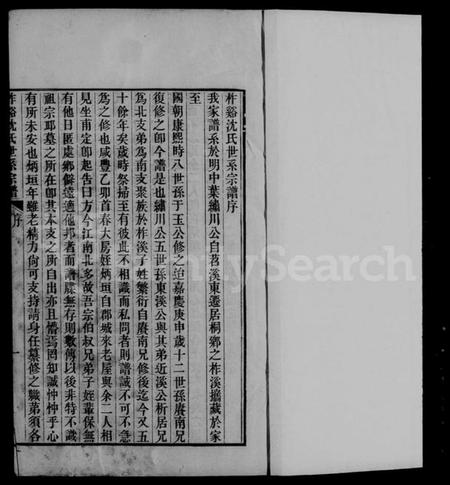 浙江沈氏族谱-柞谿沈氏世系宗谱 [2卷,首1卷].pdf电子版插图4