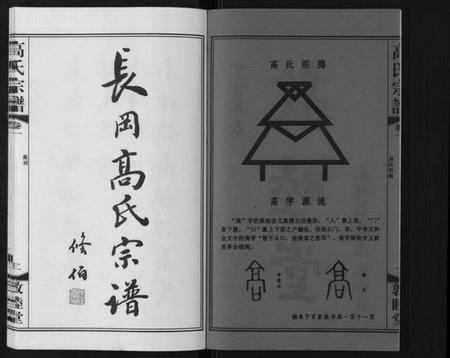 江苏高氏族谱-高氏宗谱[11卷].pdf电子版插图2