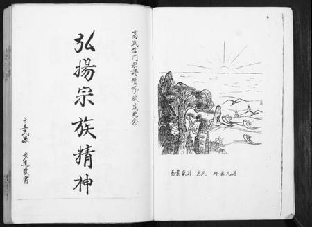 江苏高氏族谱-高氏宗谱[不分卷].pdf电子版插图3
