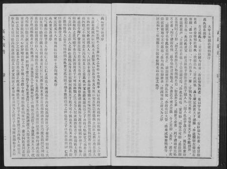 江苏高氏族谱-高氏族谱.pdf电子版插图5