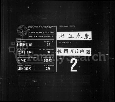 浙江方氏族谱-柱国方氏宗谱 [3卷].pdf电子版插图