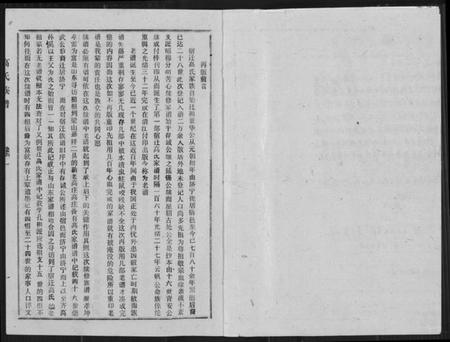 江苏高氏族谱-高氏族谱[2册,共8卷].pdf电子版插图2