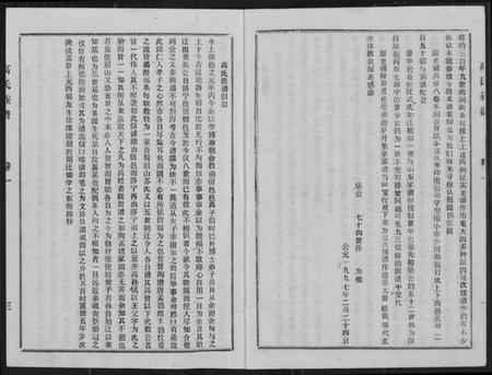 江苏高氏族谱-高氏族谱[2册,共8卷].pdf电子版插图3