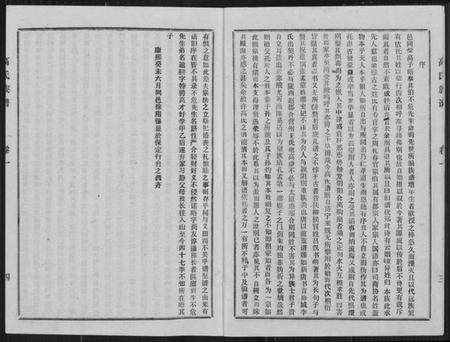 江苏高氏族谱-高氏族谱[2册,共8卷].pdf电子版插图4