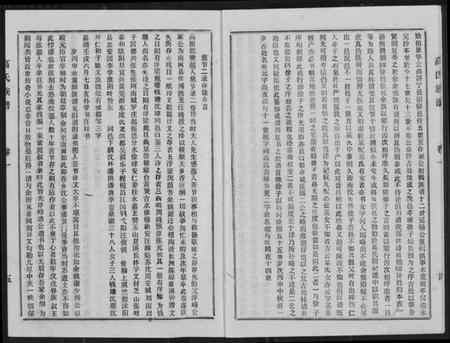 江苏高氏族谱-高氏族谱[2册,共8卷].pdf电子版插图5