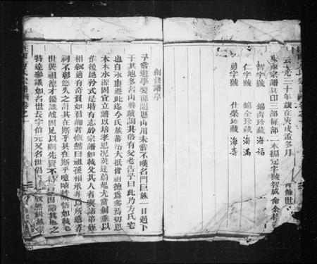 浙江方氏族谱-柱国方氏宗谱 [3卷].pdf电子版插图5