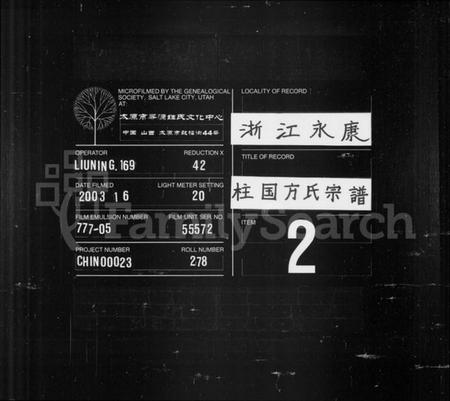 浙江方氏族谱-柱国方氏宗谱 [5卷].pdf电子版