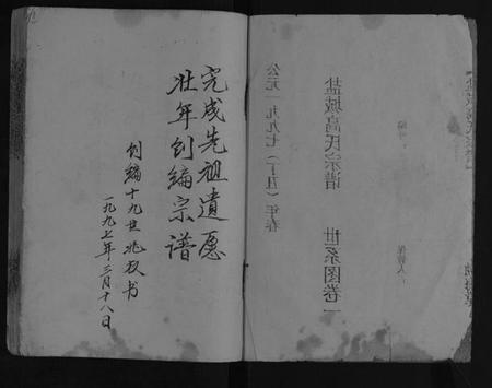 江苏高氏族谱-盐城高氏宗谱[不分卷].pdf电子版插图2
