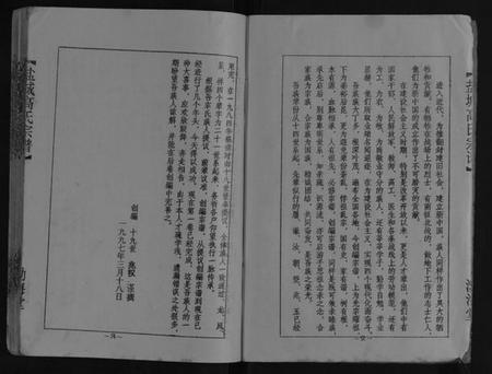 江苏高氏族谱-盐城高氏宗谱[不分卷].pdf电子版插图4