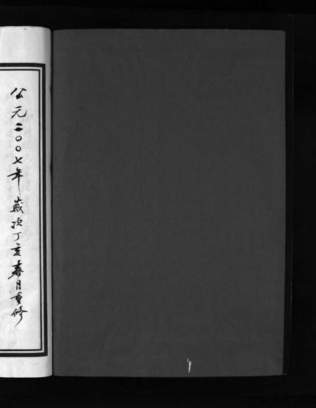 浙江阮氏族谱-柳川阮氏大宗谱 [不分卷].pdf电子版插图2