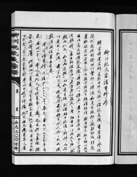 浙江阮氏族谱-柳川阮氏大宗谱 [不分卷].pdf电子版插图5