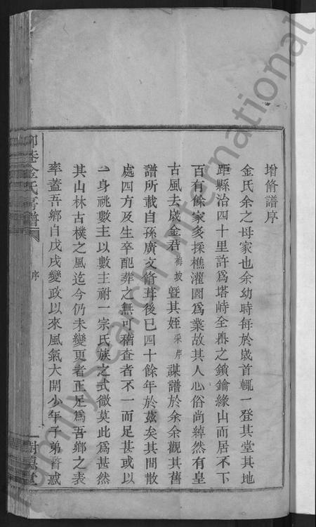 浙江金氏族谱-柳巷金氏房谱 [不分卷].pdf电子版插图3