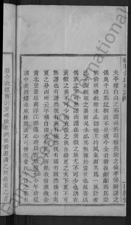 浙江金氏族谱-柳巷金氏房谱 [不分卷].pdf电子版插图4