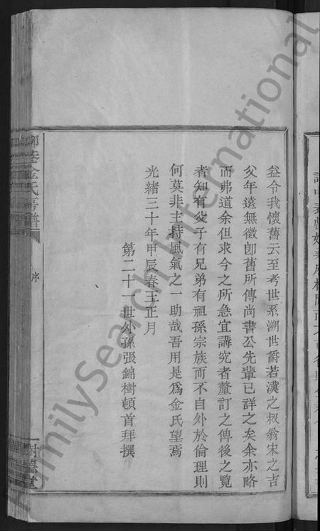 浙江金氏族谱-柳巷金氏房谱 [不分卷].pdf电子版插图5