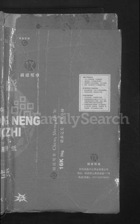浙江傅氏族谱-柳溪傅氏宗谱 [22卷].pdf电子版插图1