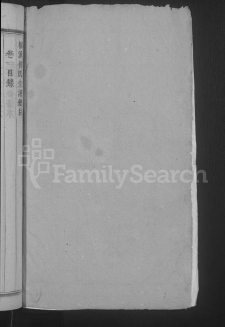 浙江傅氏族谱-柳溪傅氏宗谱 [22卷].pdf电子版插图2
