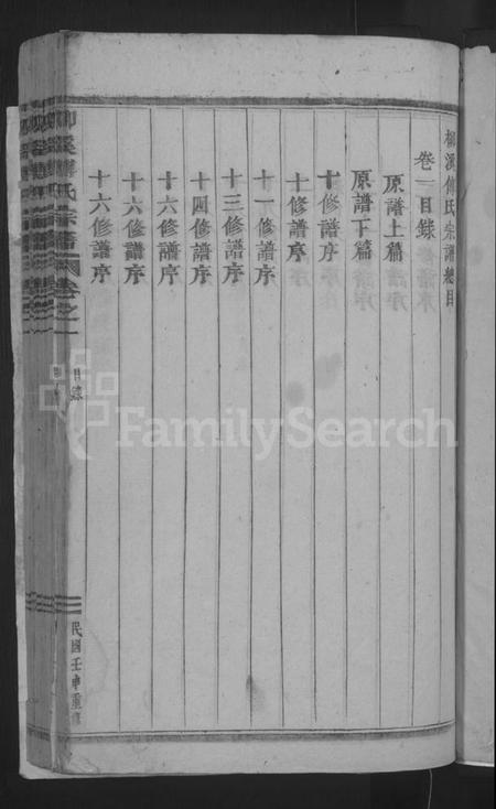 浙江傅氏族谱-柳溪傅氏宗谱 [22卷].pdf电子版插图3