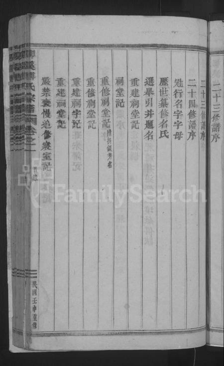 浙江傅氏族谱-柳溪傅氏宗谱 [22卷].pdf电子版插图5