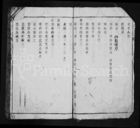 江西洪氏族谱-洪氏家谱 [4卷].pdf电子版插图5
