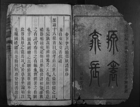 湖南李氏族谱-玉泉李氏族谱[4卷].pdf电子版插图1