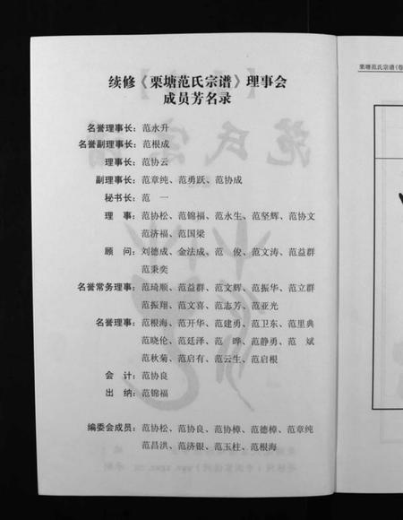 浙江范氏族谱-栗塘范氏宗谱 [8卷].pdf电子版插图4