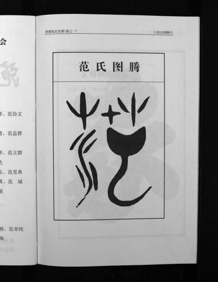 浙江范氏族谱-栗塘范氏宗谱 [8卷].pdf电子版插图5