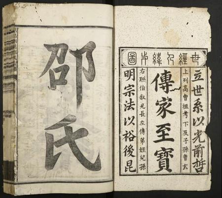 浙江邵氏族谱-栝昌邵溪邵氏宗谱.pdf电子版插图1