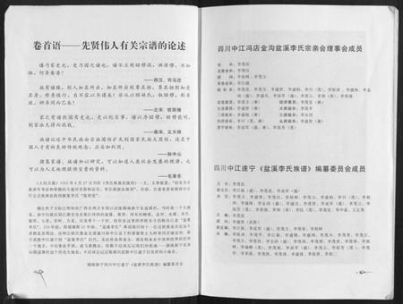 湖南李氏族谱-盆溪李氏族谱.pdf电子版插图3