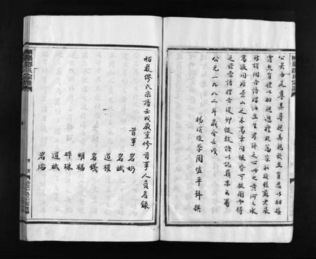 浙江缪氏族谱-栢岩缪氏宗谱 [不分卷].pdf电子版插图4