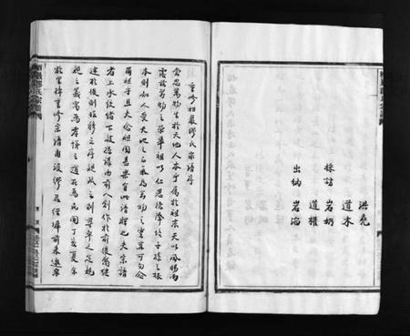 浙江缪氏族谱-栢岩缪氏宗谱 [不分卷].pdf电子版插图5