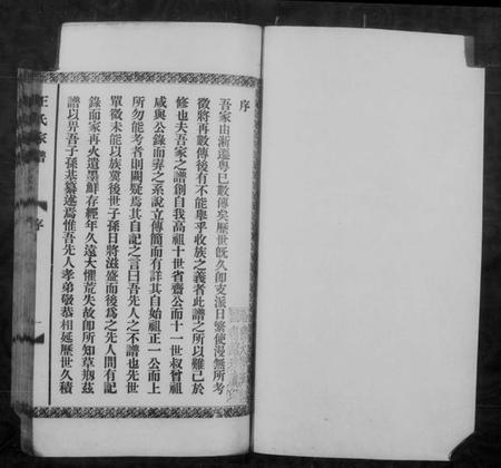 浙江王氏族谱-桂林王氏家谱 [3卷].pdf电子版插图4