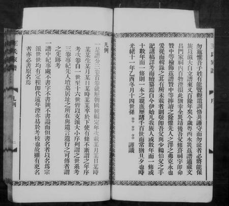 浙江王氏族谱-桂林王氏家谱 [3卷].pdf电子版插图5