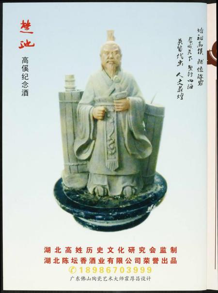 湖北高氏族谱-中华湖北高姓.pdf电子版插图1