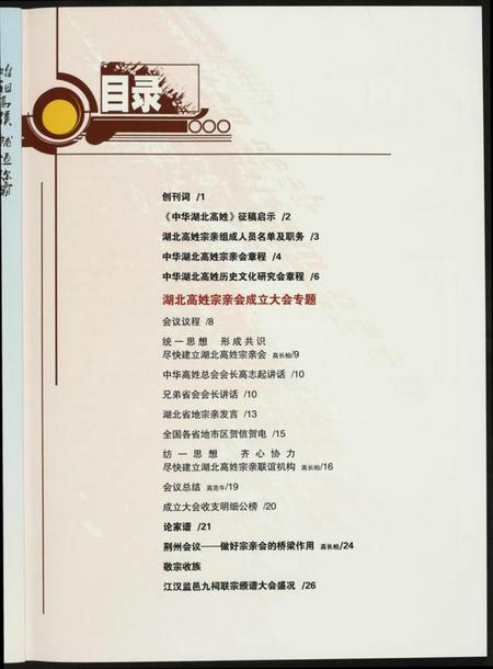 湖北高氏族谱-中华湖北高姓.pdf电子版插图2