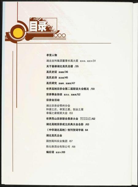 湖北高氏族谱-中华湖北高姓.pdf电子版插图3